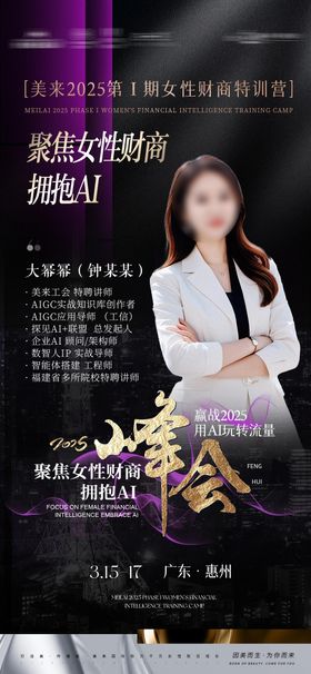 人物讲师宣传课程宣传海报