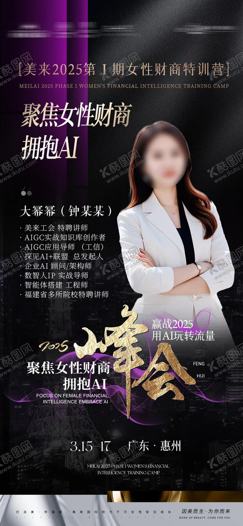 编号：40498705051104298060【酷图网】源文件下载-人物讲师宣传课程宣传海报