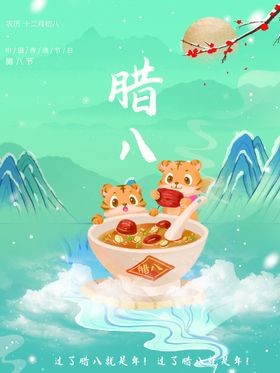 编号：81673009240158060357【酷图网】源文件下载-腊八节