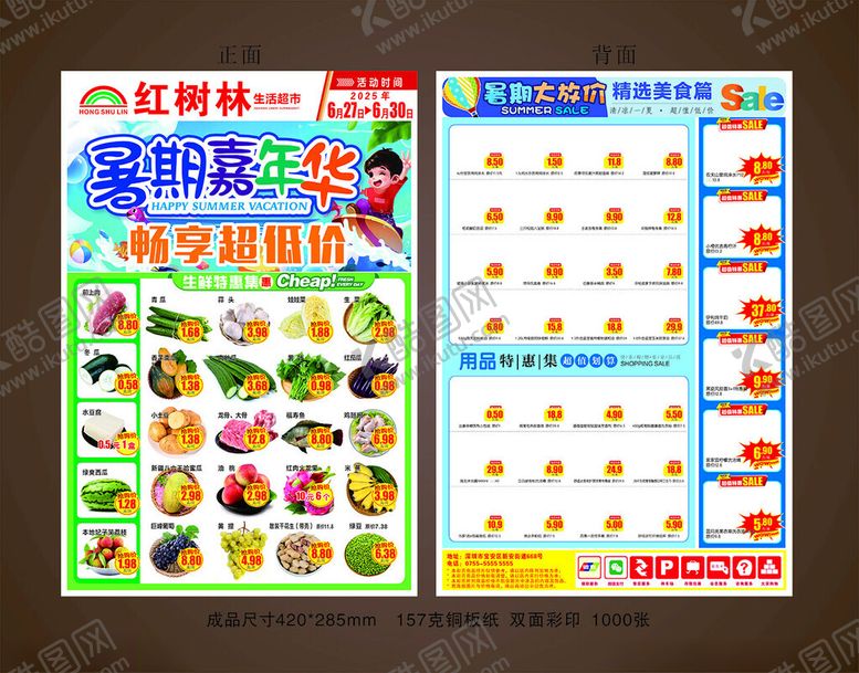 编号：16592711211818284149【酷图网】源文件下载-超市DM单