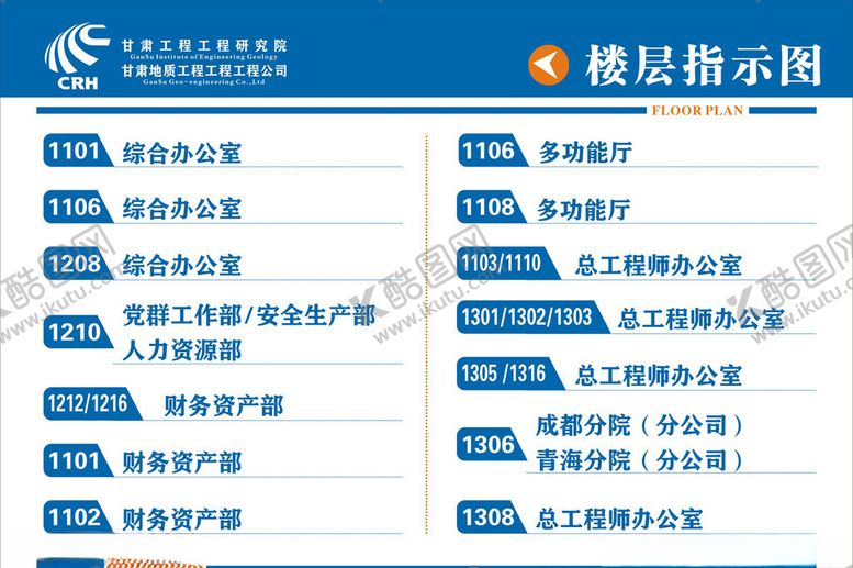 编号：39029109251610364420【酷图网】源文件下载-楼层指示图