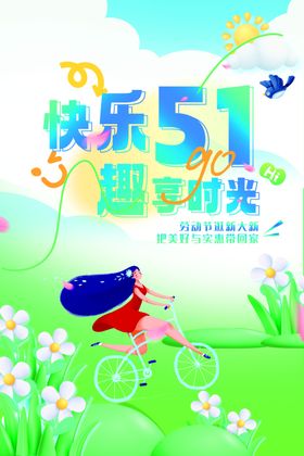 五一快乐骑行趣时光