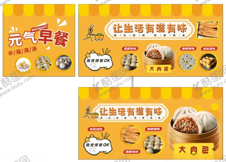 编号：66122002030949569634【酷图网】源文件下载-早餐广告