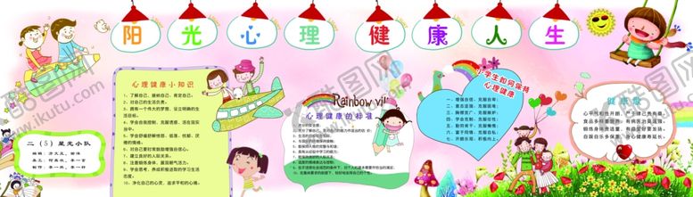编号：88968705120358257031【酷图网】源文件下载-放飞心灵黑板报