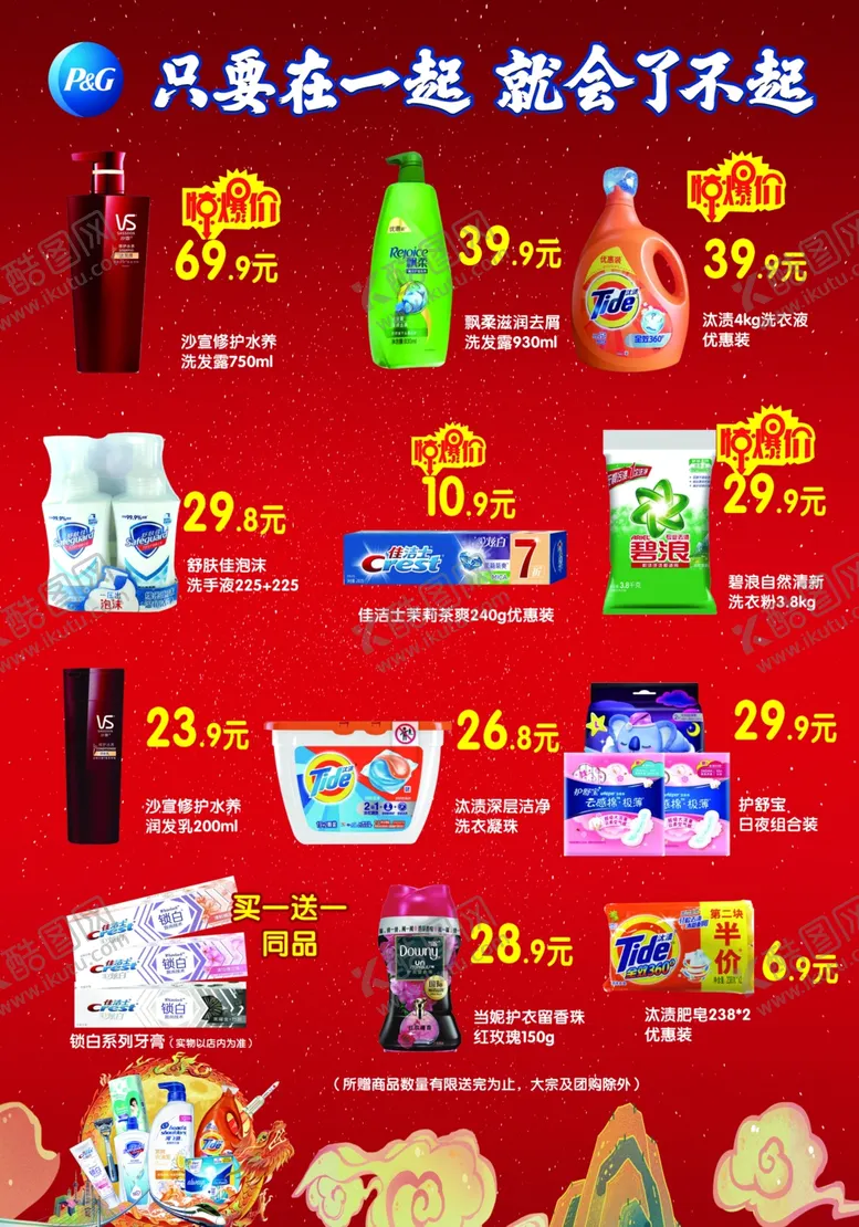 编号：36338404081957475630【酷图网】源文件下载-佳之兴宝洁