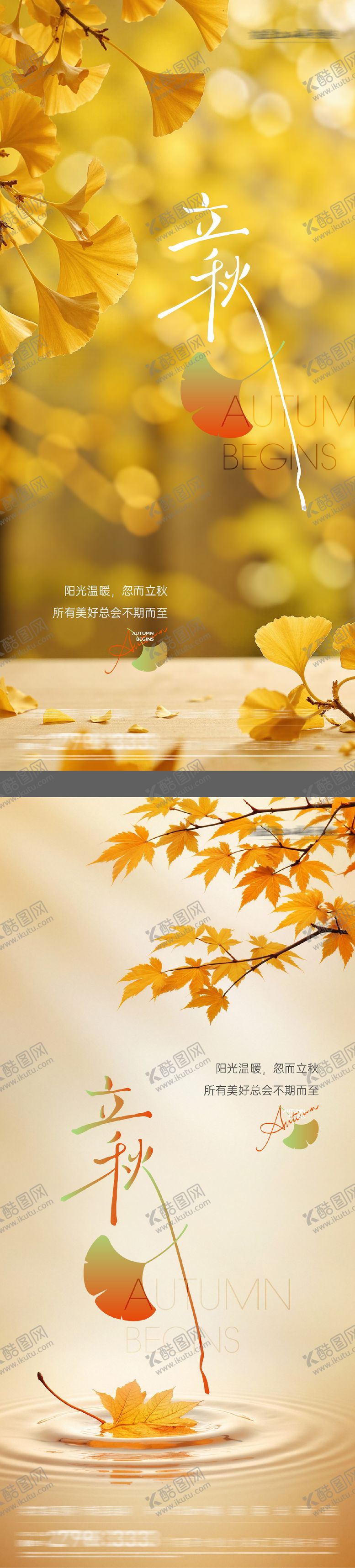 编号：81576109041026295474【酷图网】源文件下载-立秋实景海报
