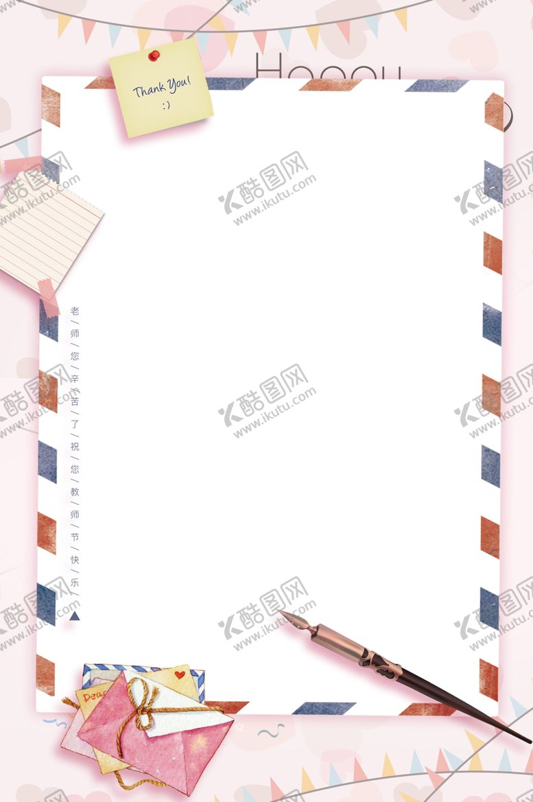 编号：24578510310029024678【酷图网】源文件下载-教师节信签纸