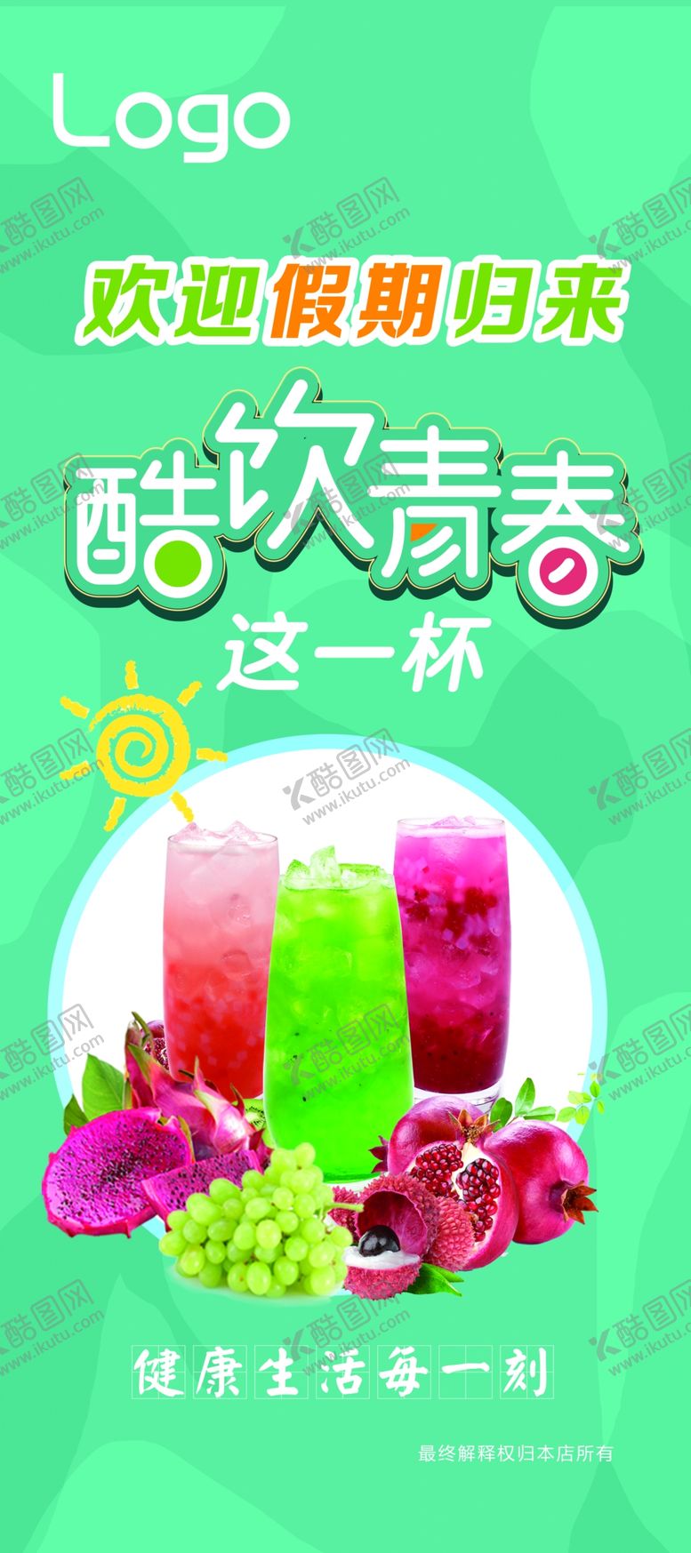 编号：37290107011550205046【酷图网】源文件下载-冷饮