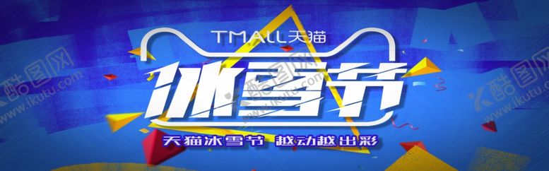 编号：46490505101546349314【酷图网】源文件下载-冰雪节