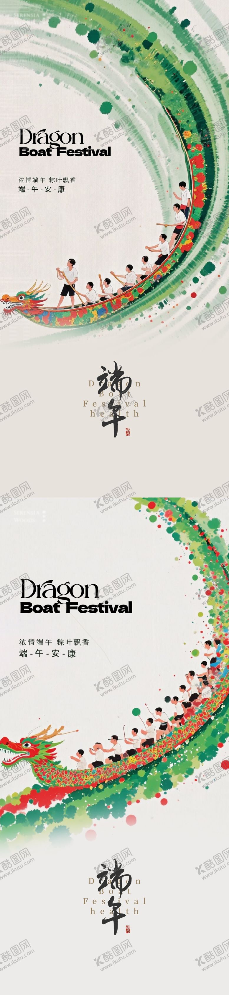 编号：41683906142330169199【酷图网】源文件下载-端午节海报