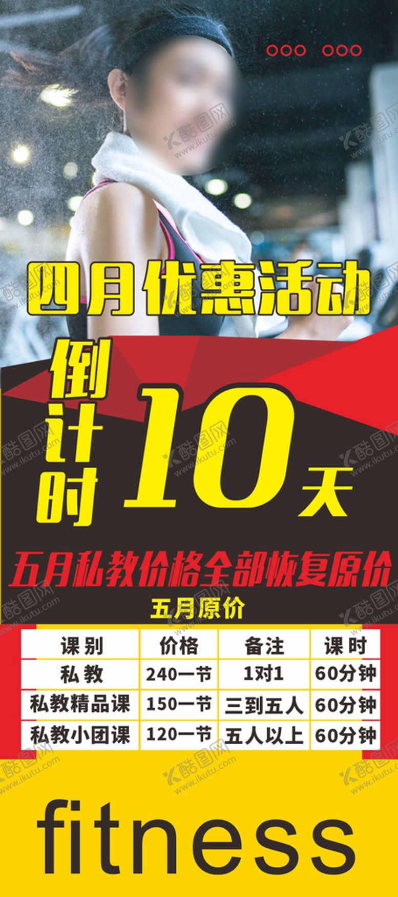 编号：59215710280347376011【酷图网】源文件下载-健身瘦身海报