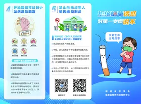 拒绝烟草对第一支烟说不三折页