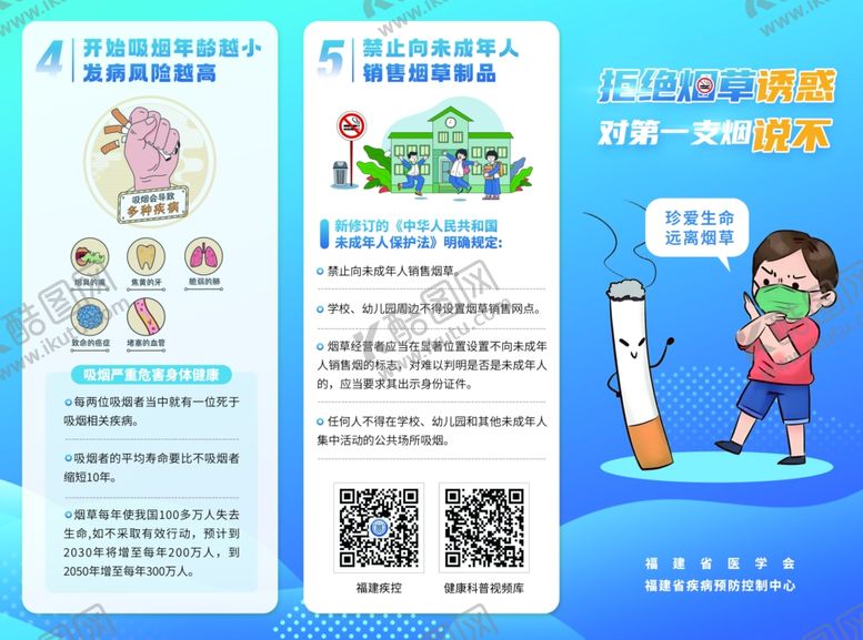 编号：53552311022014017085【酷图网】源文件下载-拒绝烟草对第一支烟说不三折页