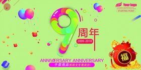 周年庆