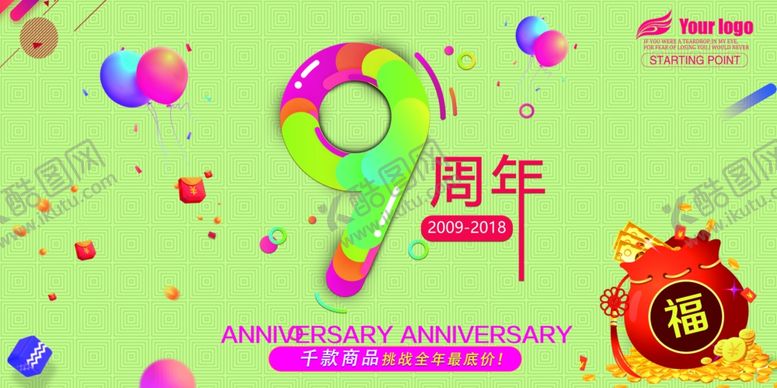 编号：25366105110220461505【酷图网】源文件下载-周年庆