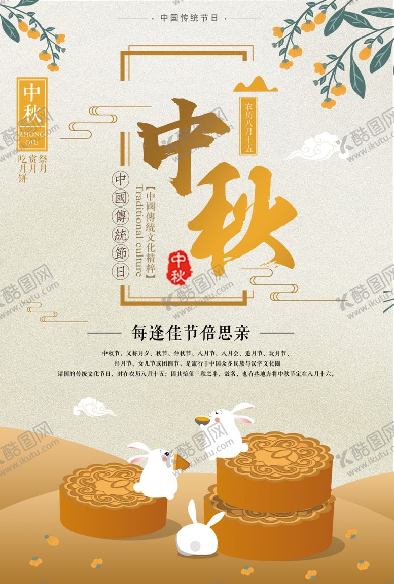 编号：64519305130026066835【酷图网】源文件下载-创意中秋节海报
