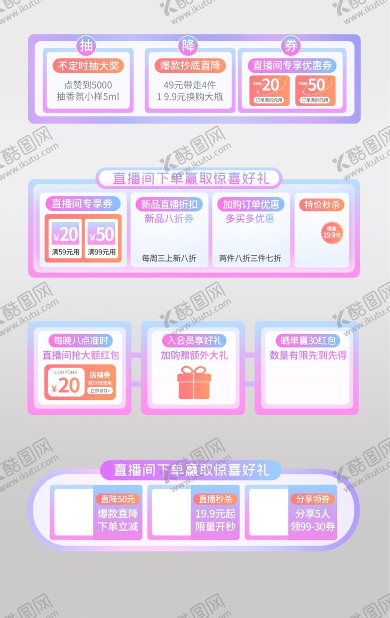 编号：41301304020358412197【酷图网】源文件下载-直播间贴片图片