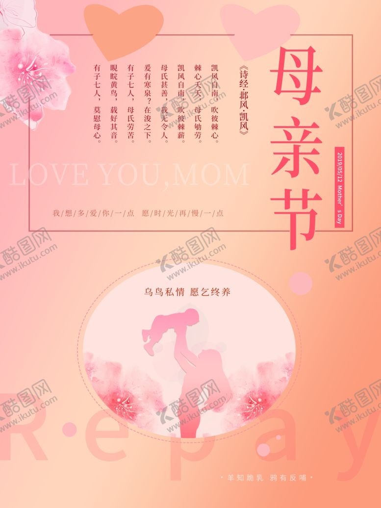 编号：26321907140413161782【酷图网】源文件下载-母亲节