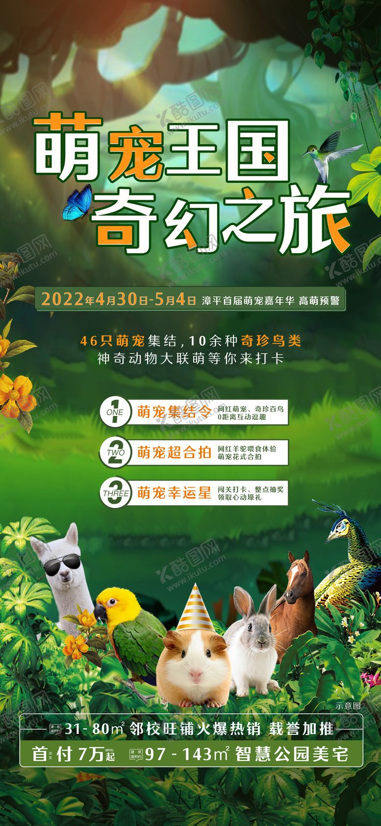 编号：86680409172116455351【酷图网】源文件下载-森林奇幻海报