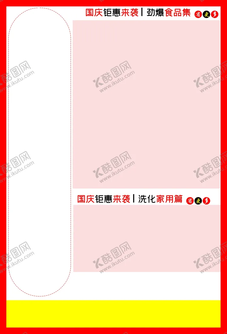 编号：20431702240405099649【酷图网】源文件下载-国庆