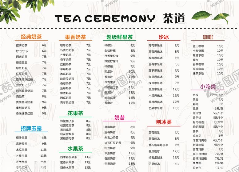 编号：48306909220134442116【酷图网】源文件下载-茶道价格表