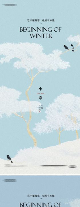 小寒大寒中式24节气海报