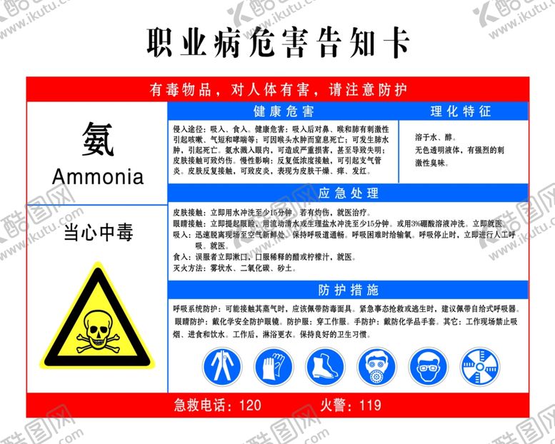 编号：72966201140151155193【酷图网】源文件下载-职业病危害