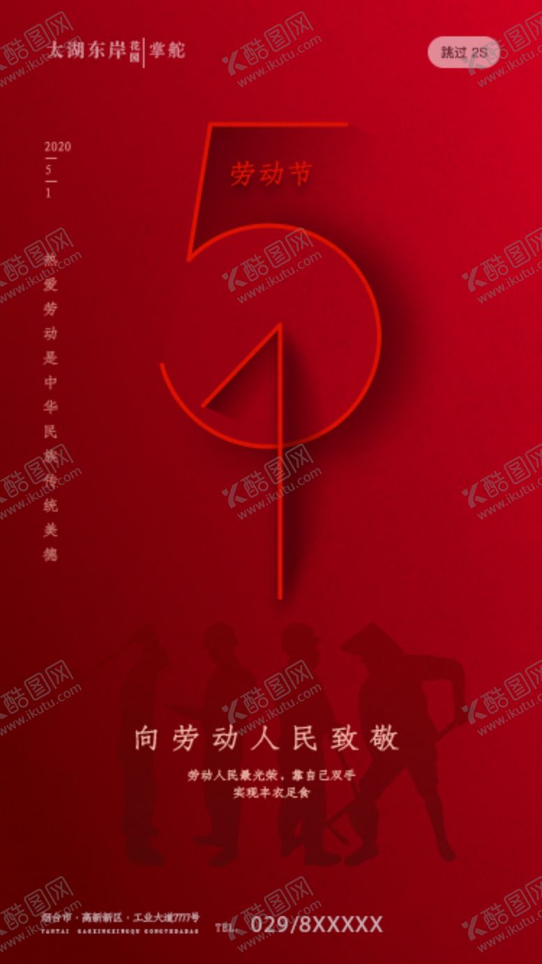 编号：42023007040152204861【酷图网】源文件下载-五一