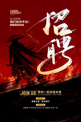 招聘企业春季广告会海报