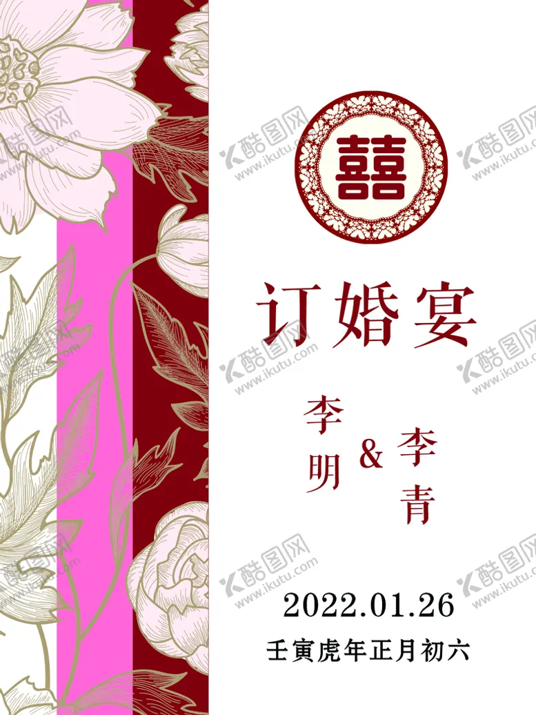 编号：20910911200745532801【酷图网】源文件下载-订婚迎宾牌