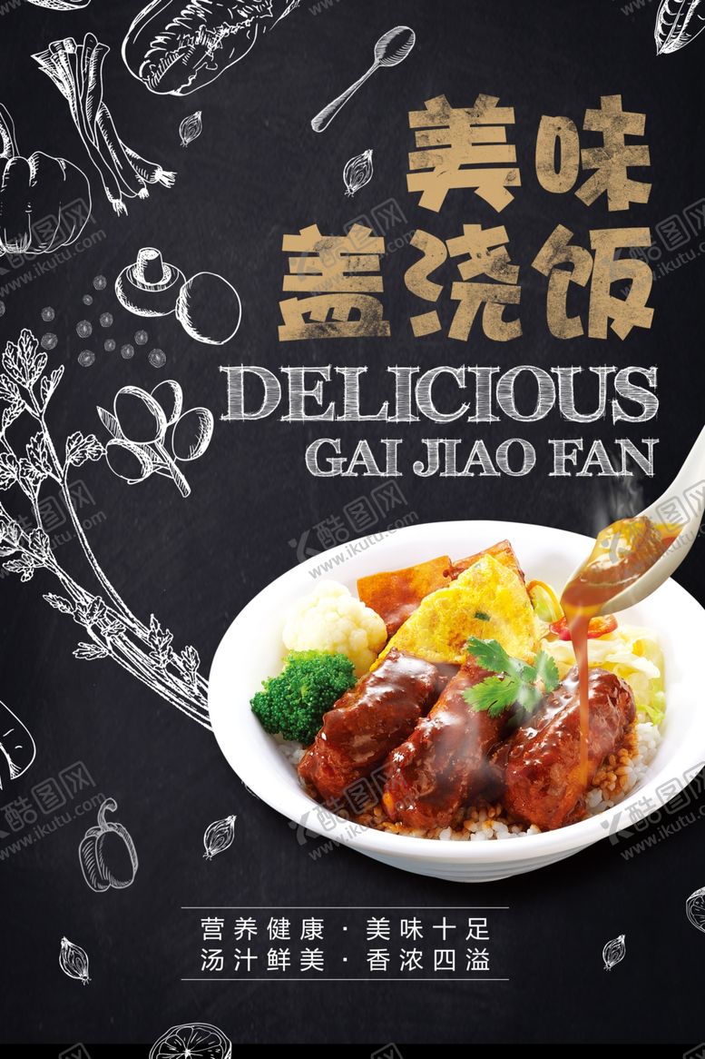 编号：55457910040526349203【酷图网】源文件下载-食堂海报