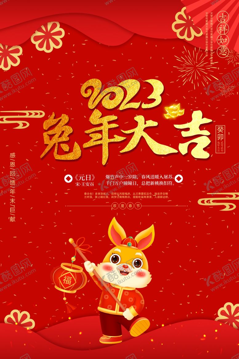 编号：65127409210250179531【酷图网】源文件下载-2023兔年