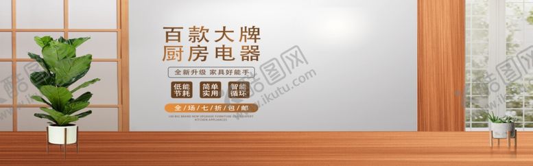 编号：19466910211530371300【酷图网】源文件下载-厨房电器