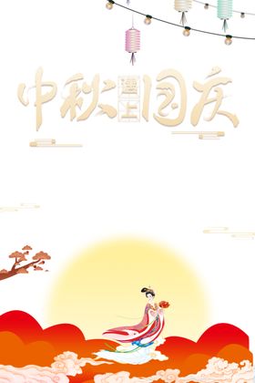 中秋国庆促销促销海报
