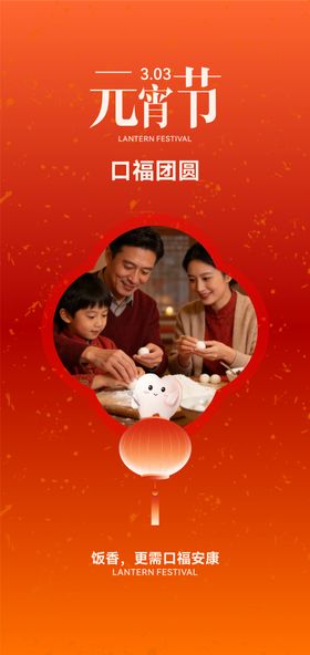 元宵节口腔海报