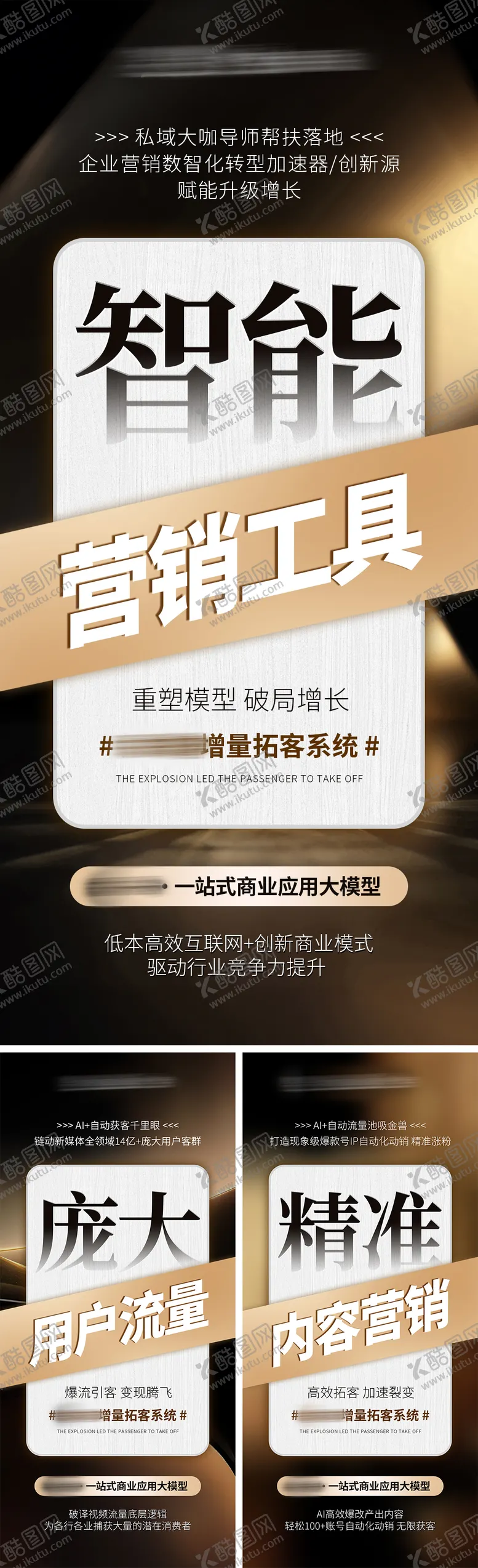 编号：78611202131352528903【酷图网】源文件下载-招商科技海报