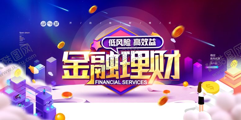 编号：80694709260717472721【酷图网】源文件下载-理财