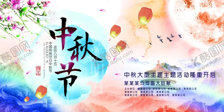 编号：88919106260446053895【酷图网】源文件下载-中秋国庆海报