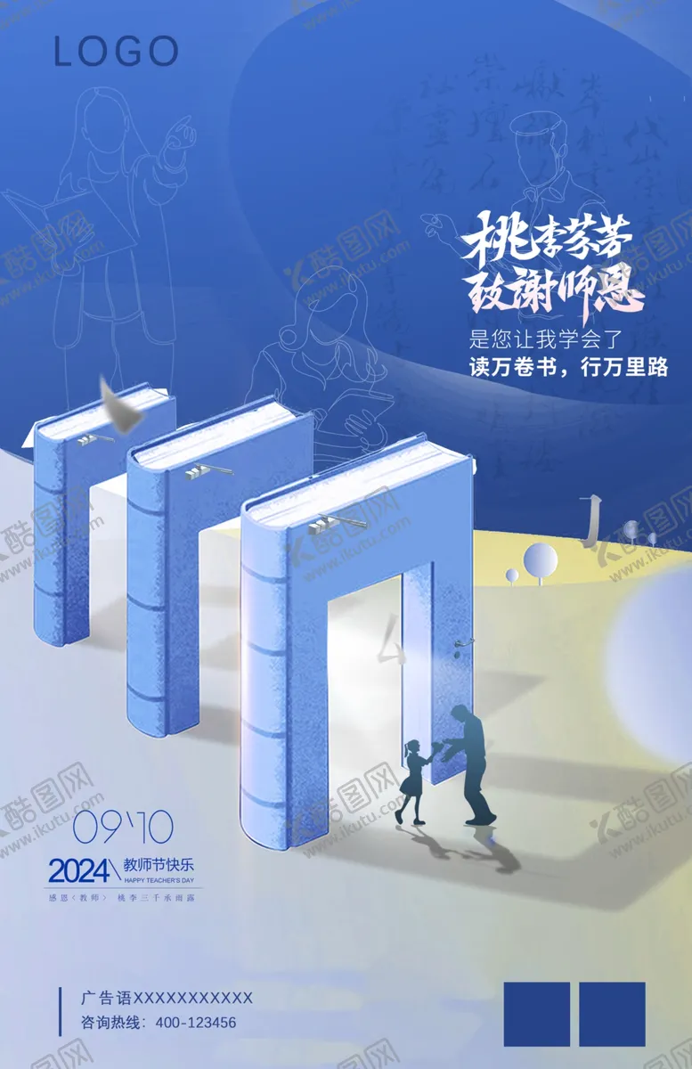 编号：68573202221048128031【酷图网】源文件下载-教师节