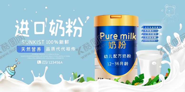 编号：79015910120135168307【酷图网】源文件下载-奶粉海报