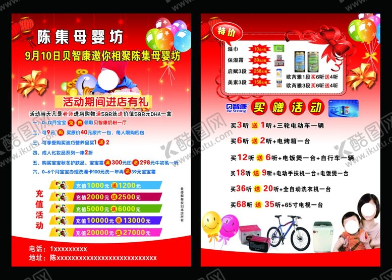 编号：40814210271113261178【酷图网】源文件下载-母婴园单页