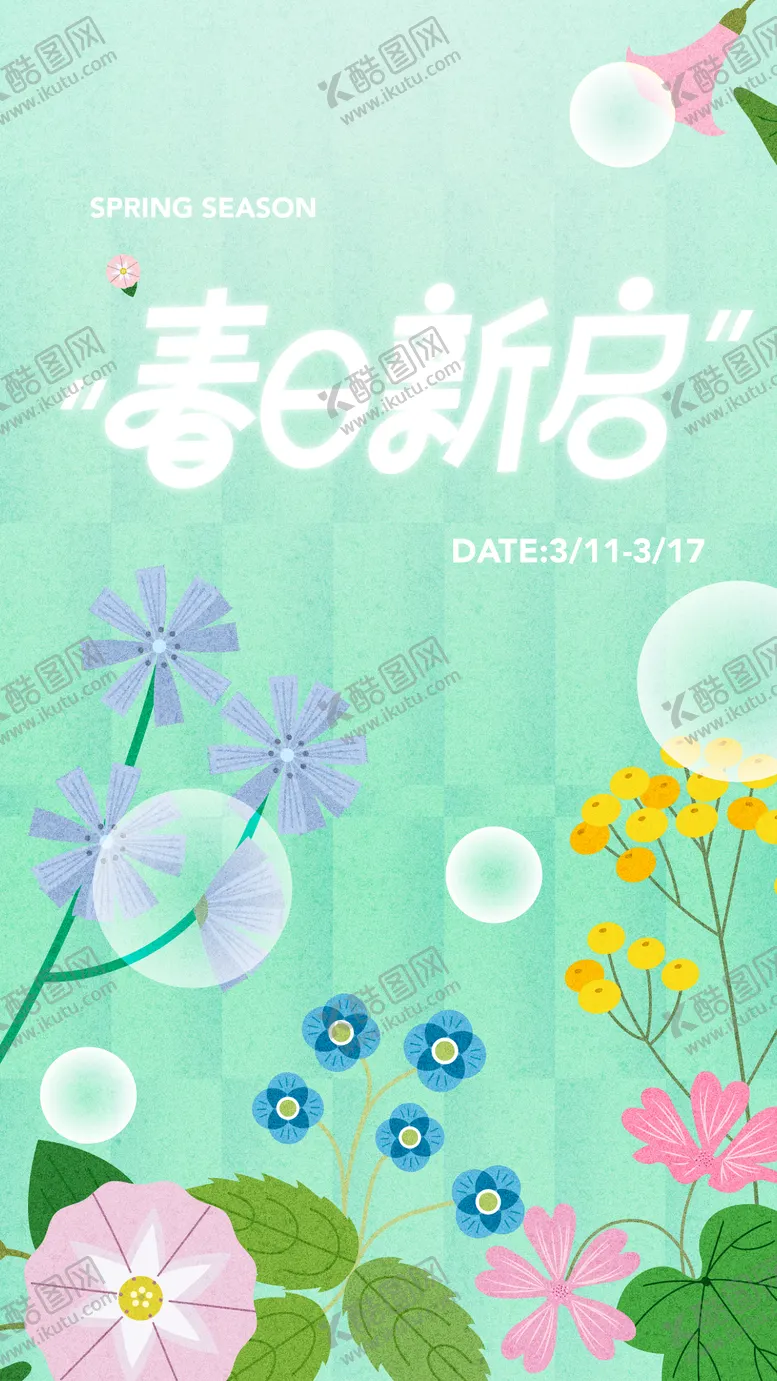 编号：24369510291705116499【酷图网】源文件下载-春季新品海报