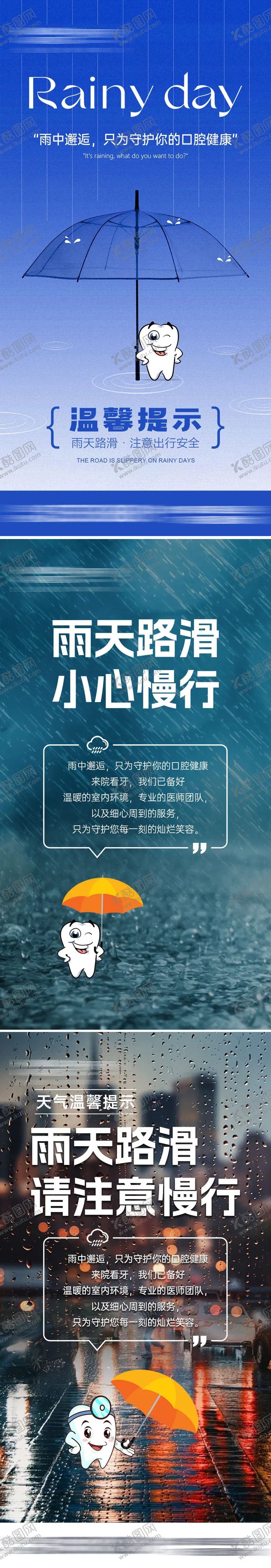 编号：52104105031521406469【酷图网】源文件下载-雨天路滑牙科系列海报