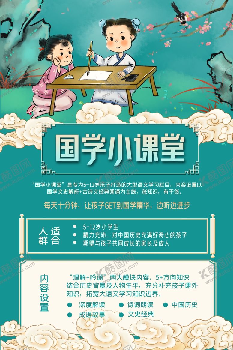 编号：34553309170857514733【酷图网】源文件下载-国学
