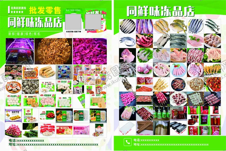 编号：78580801232226526277【酷图网】源文件下载-速冻食品