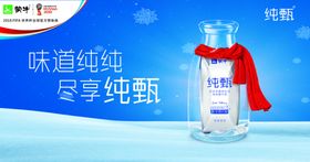 蒙牛纯甄