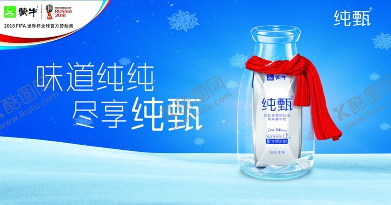 编号：59268207060449216230【酷图网】源文件下载-蒙牛纯甄