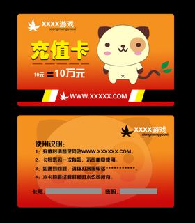 充值卡