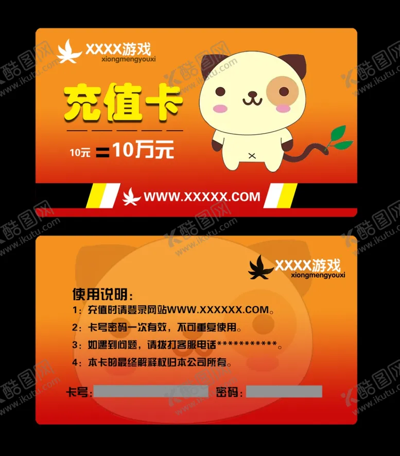 编号：35039106270419324469【酷图网】源文件下载-充值卡