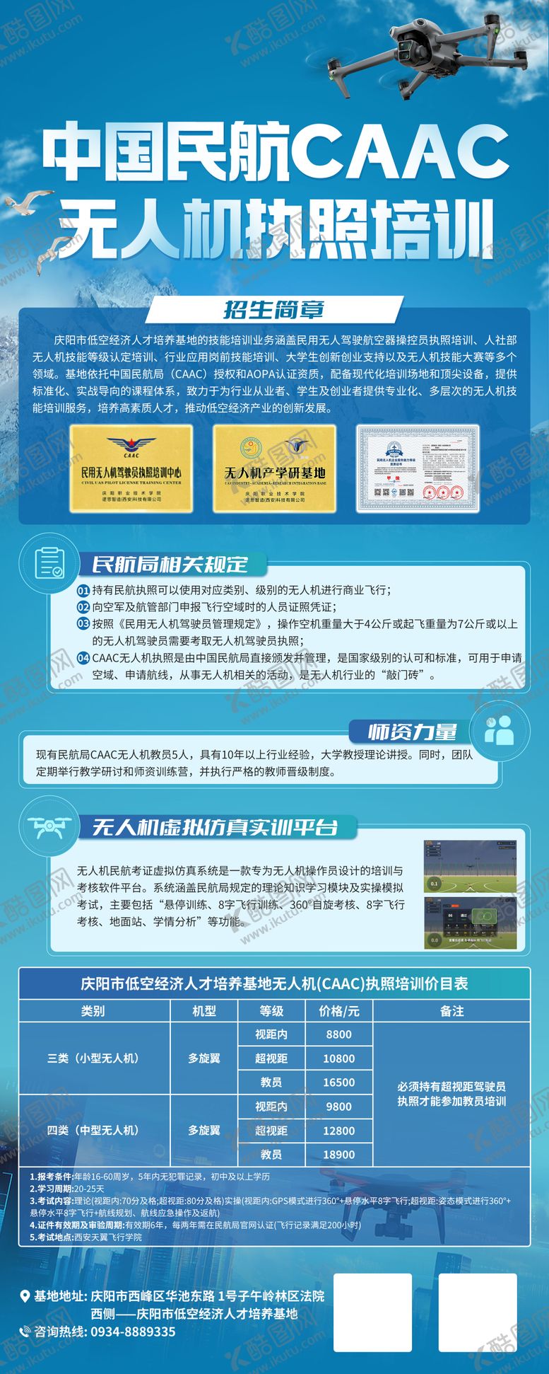 编号：23328207301515052481【酷图网】源文件下载-无人机航天易拉宝蓝色展架
